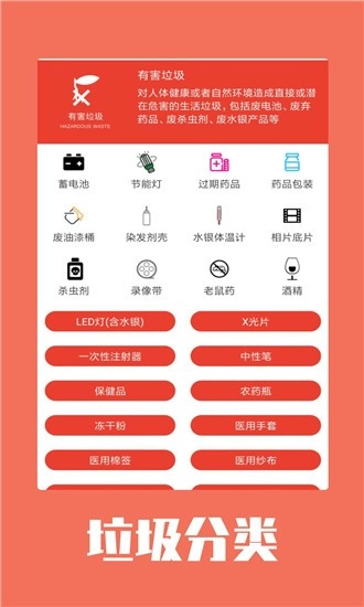 小新垃圾分类安卓直装版图2