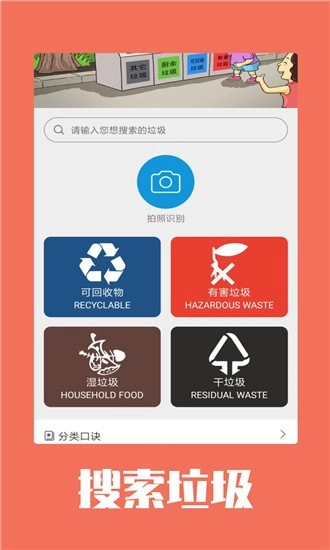 小新垃圾分类安卓直装版图3