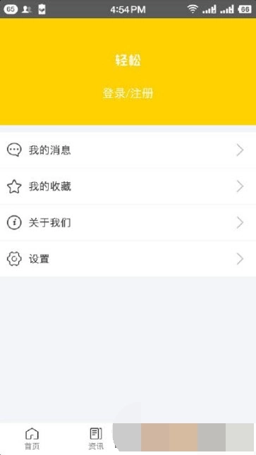 轻松租房原版图1