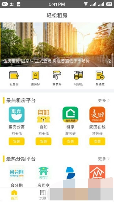 轻松租房原版图2