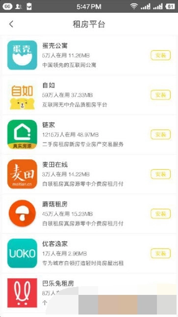 轻松租房原版图3
