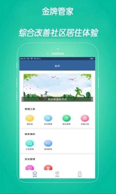 时时达管家直装版图2