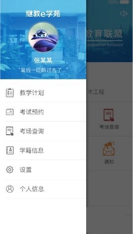 继教e学苑原版图1
