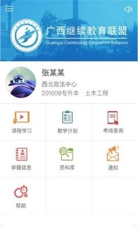 继教e学苑原版图3