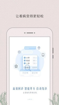 必然中医官方版图1