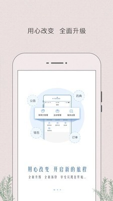 必然中医官方版图3