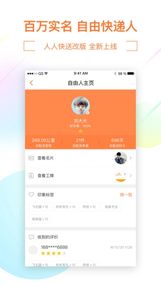 人人快送官方版图1