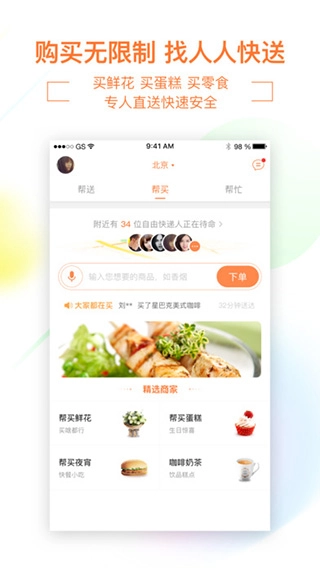 人人快送官方版图2