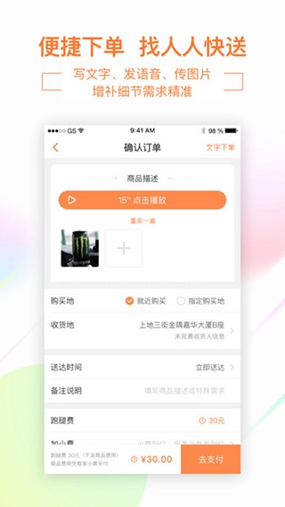 人人快送官方版图3