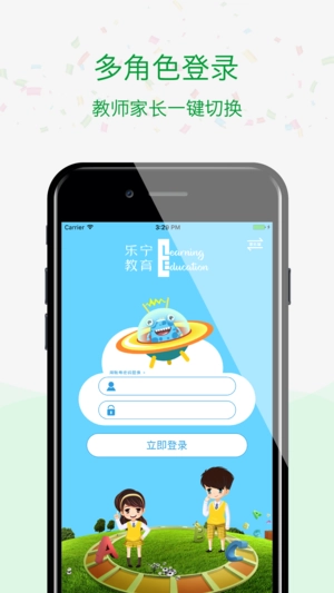 乐宁家校通安卓官方版图3