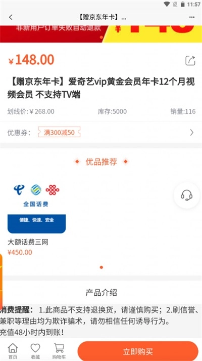 车快省手机免费版图2