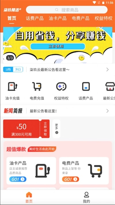 车快省手机免费版图3