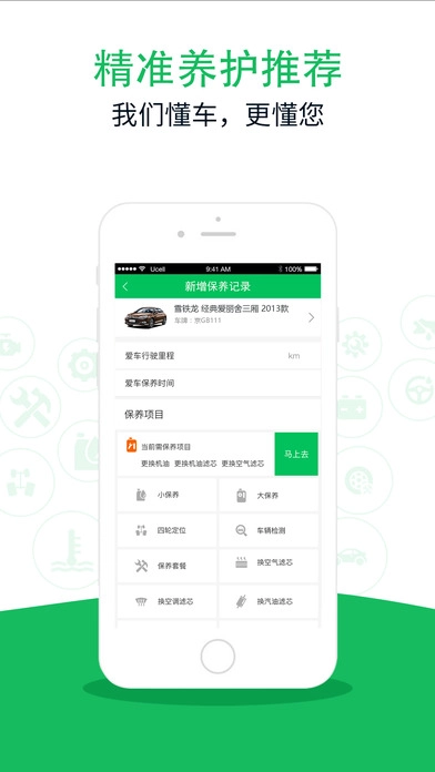 菜鸟养车正版图1
