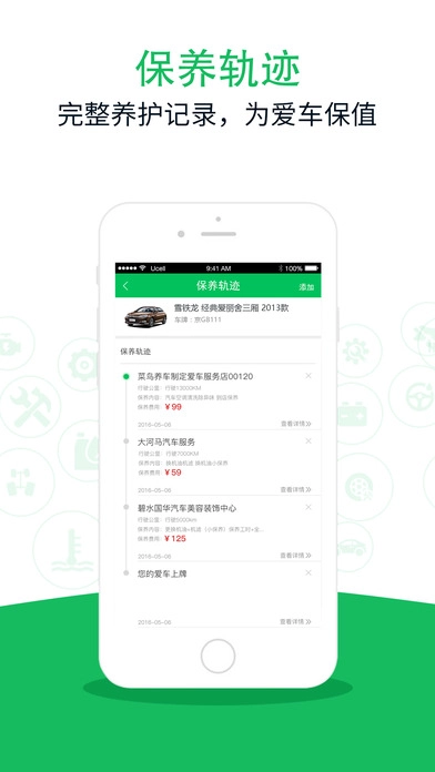 菜鸟养车正版图3