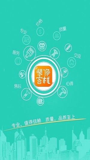 装修客栈手机免费版图2
