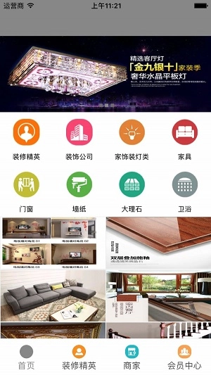 装修客栈手机免费版图3