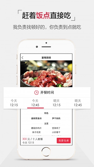 饭点原版