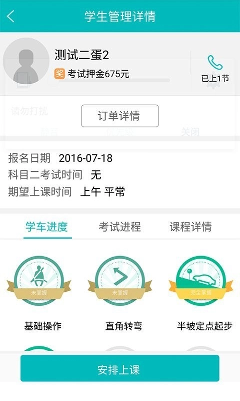 淘师傅教练版图1