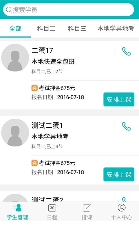 淘师傅教练版图2