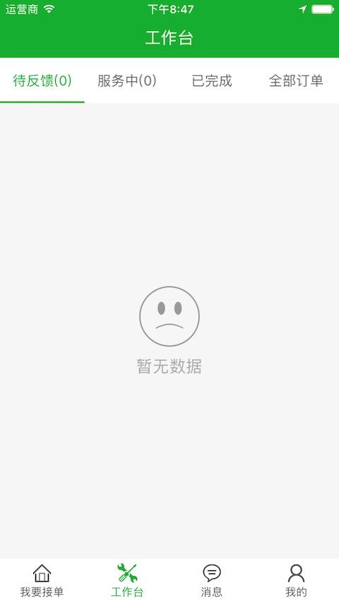 螺丝刀师傅端手机最新版图1