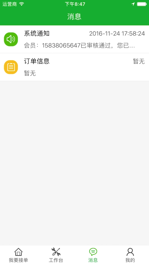 螺丝刀师傅端手机最新版图2