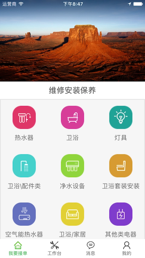 螺丝刀师傅端手机最新版图3