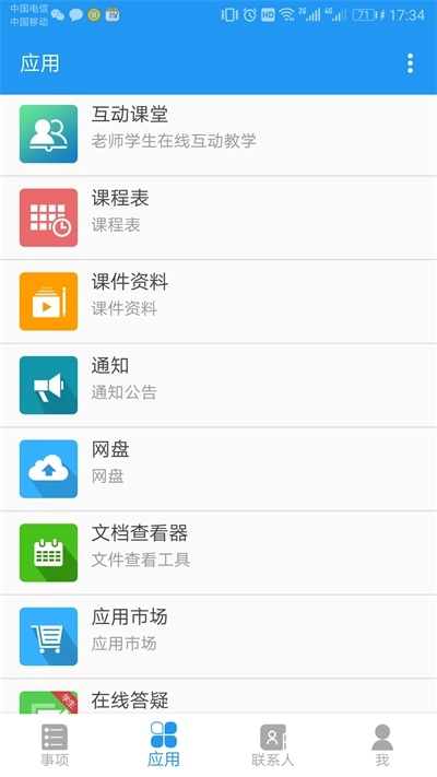 和洽网校手机免费版图1
