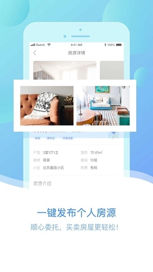 顺合找房安卓官方版图2