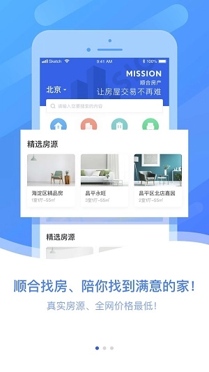顺合找房安卓官方版图3