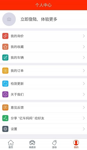 亿车妈妈最新版下载