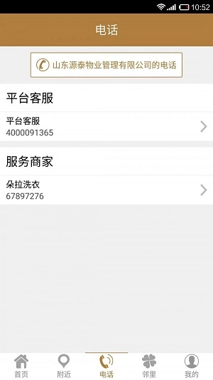 源泰e家直装版图1