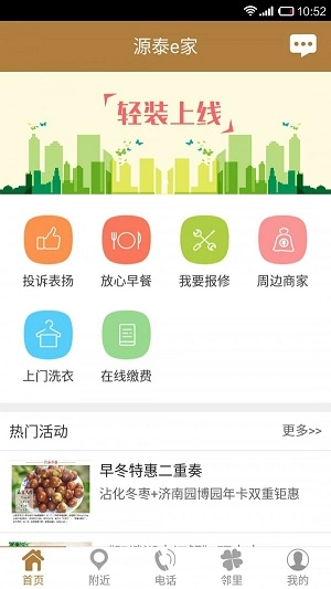 源泰e家直装版图3