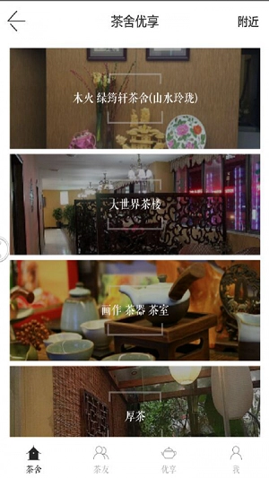 小吾优茶手机版图2