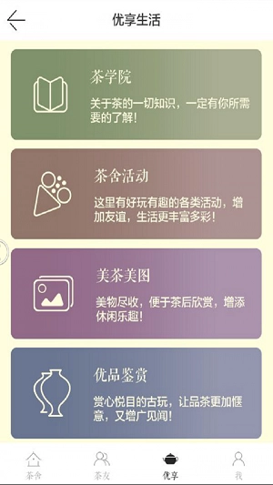 小吾优茶手机版图3