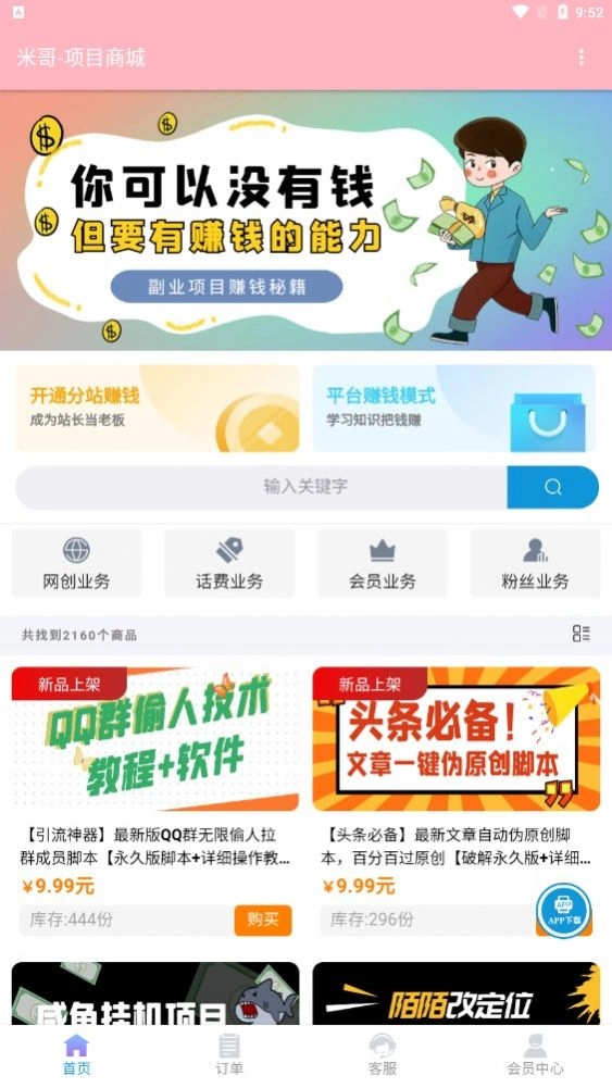 米哥项目商城官方最新版图2