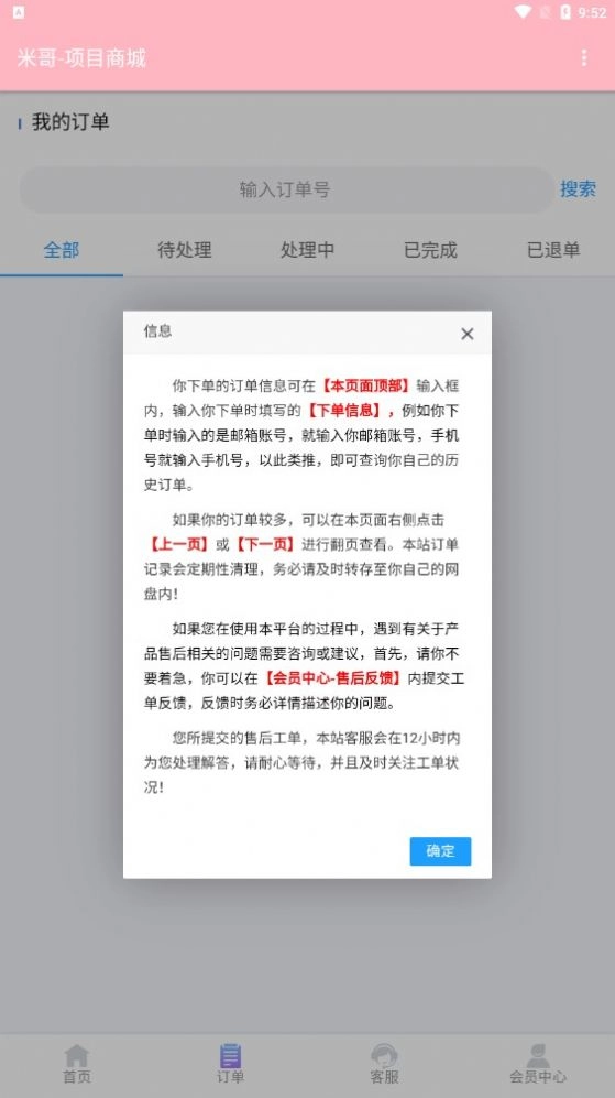 米哥项目商城官方最新版图3
