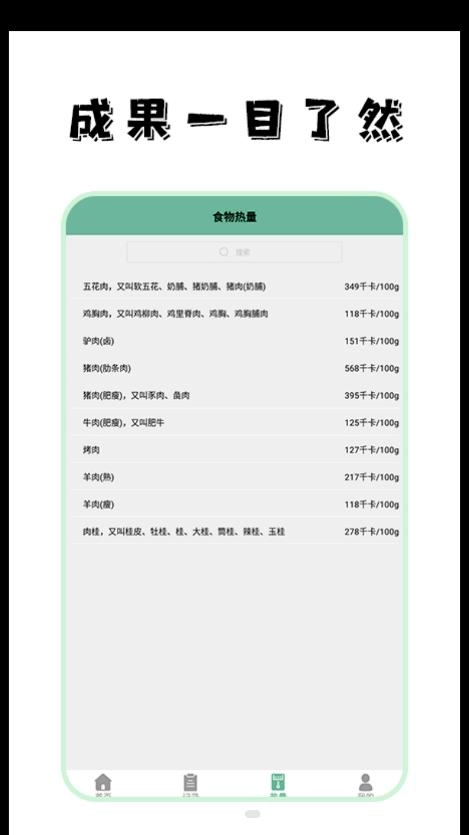 饮食热量菜谱安卓直装版图1