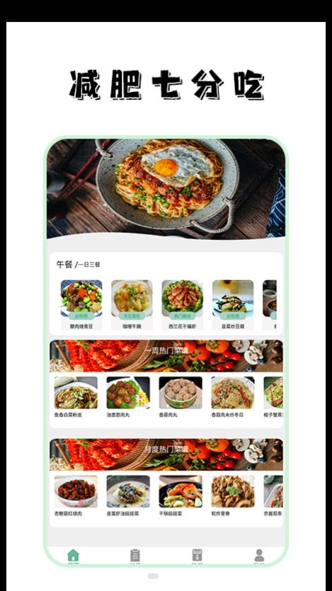 饮食热量菜谱安卓直装版图2