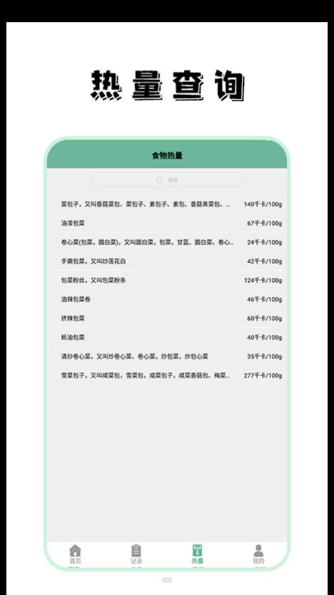 饮食热量菜谱安卓直装版图3