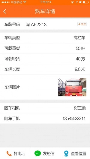 龙易配物流安卓直装版图1