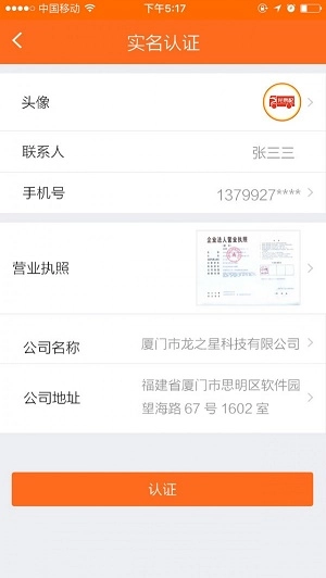 龙易配物流安卓直装版图2