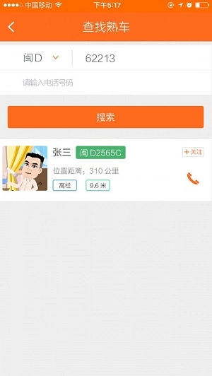 龙易配物流安卓直装版图3