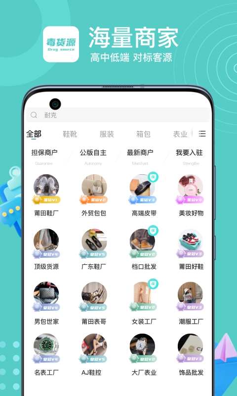 毒货源安卓官方版图1