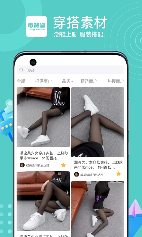 毒货源安卓官方版图2