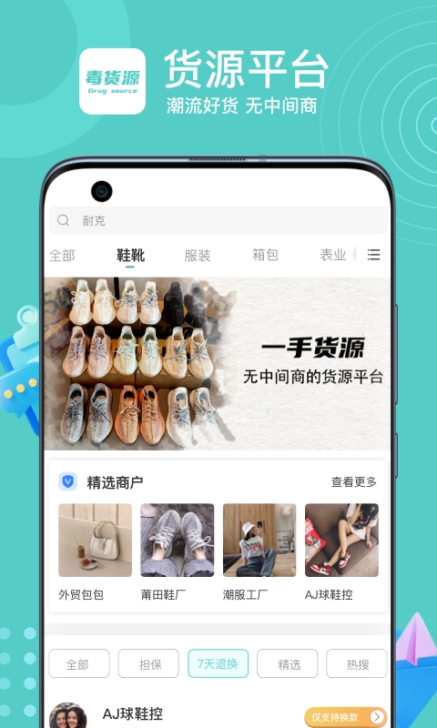 毒货源安卓官方版图3