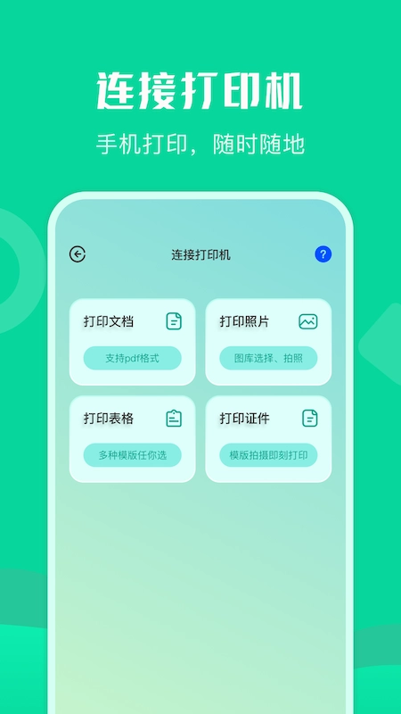 通用连接助手官方最新版图1