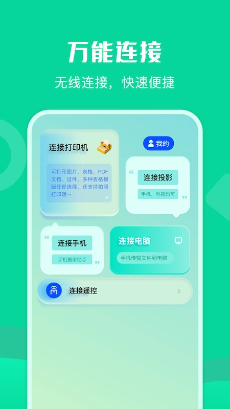 通用连接助手官方最新版图3