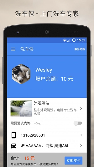 洗车侠官方最新版图2