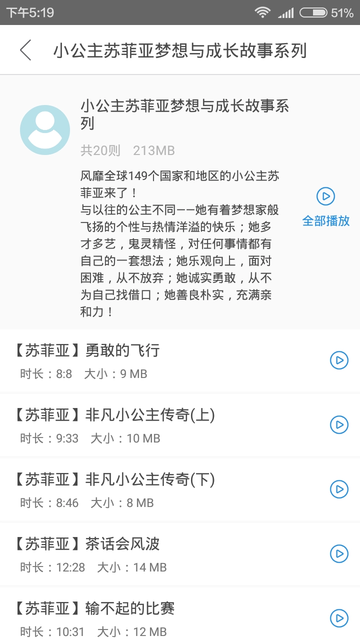 宝贝睡前听故事手机免费版图1