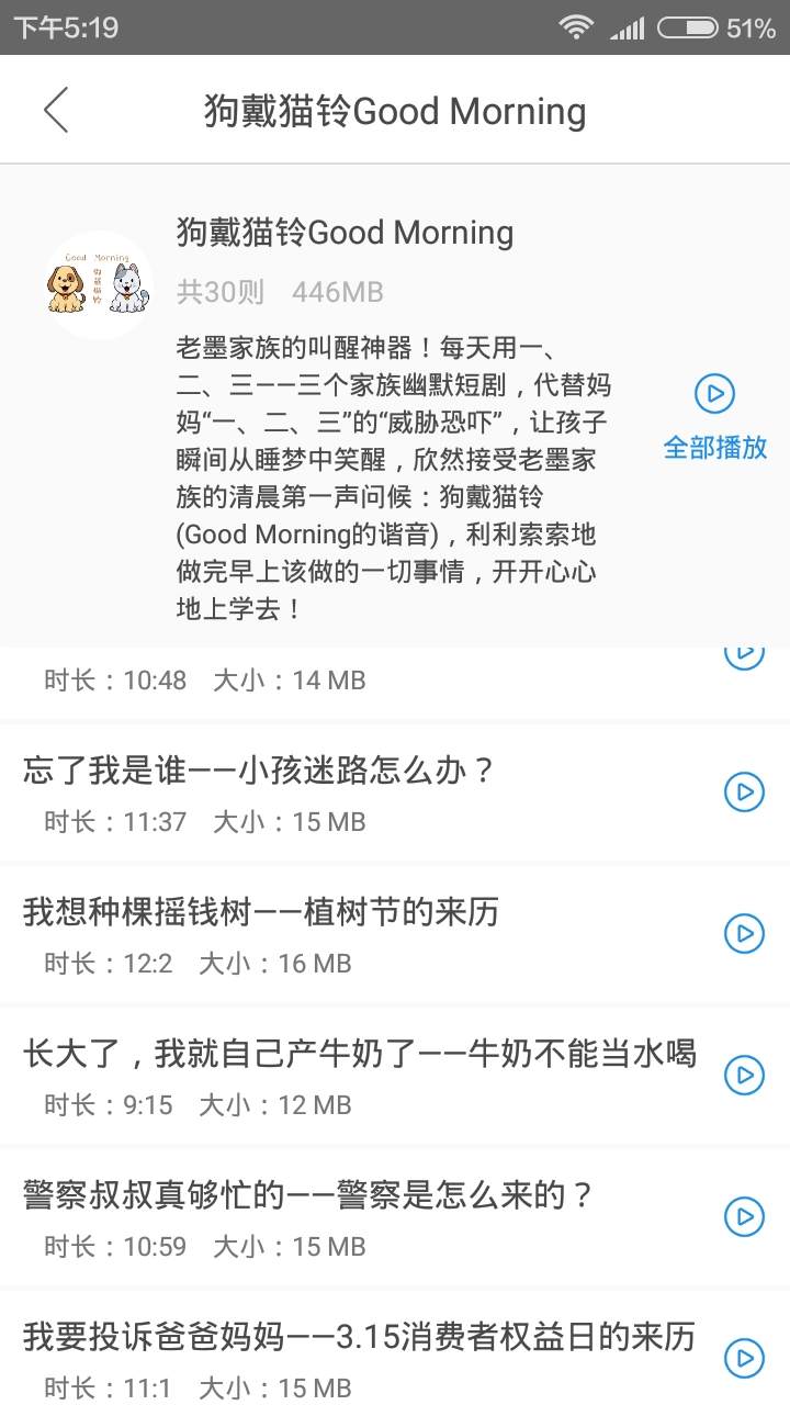 宝贝睡前听故事手机免费版图2